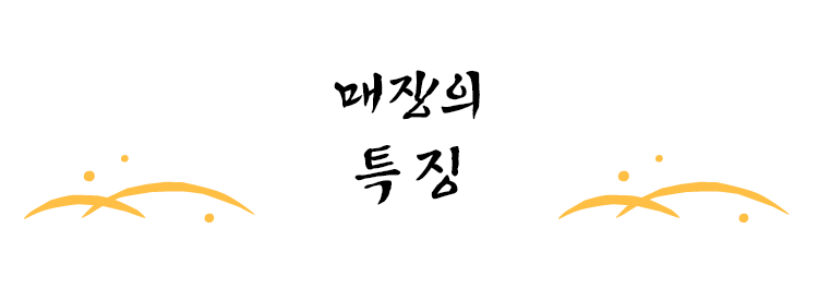 매장의 특징